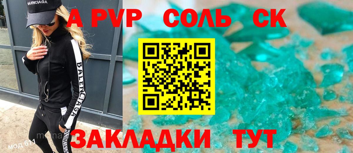 APVP Соль Щёкино