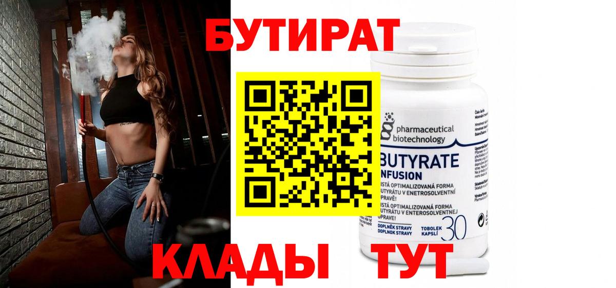 Бутират BDO Щёкино