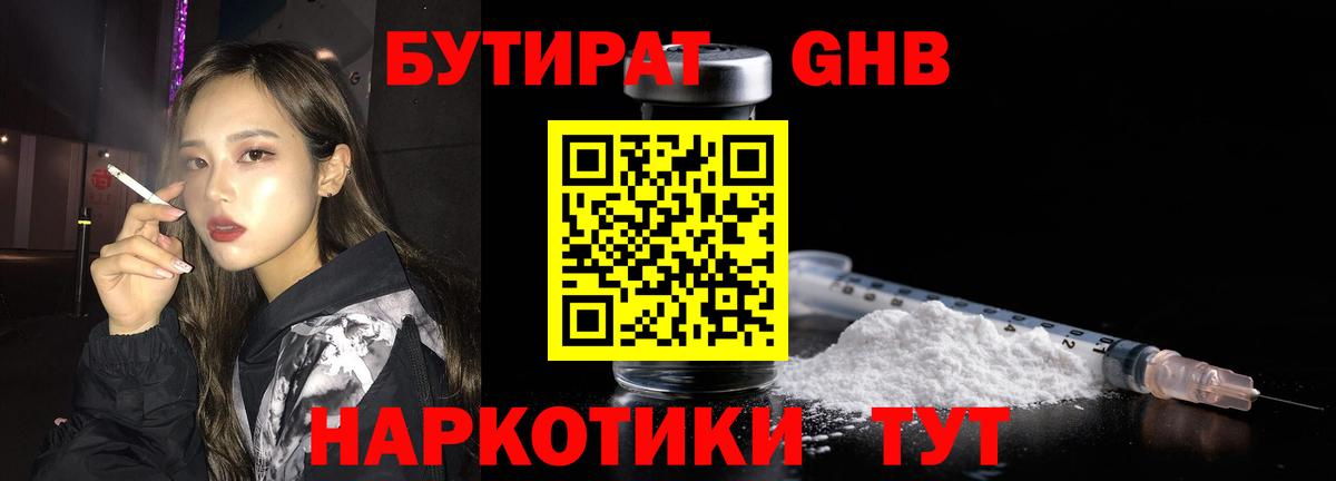 Щёкино  БУТИРАТ BDO  БУТИРАТ  Вход с VPN 