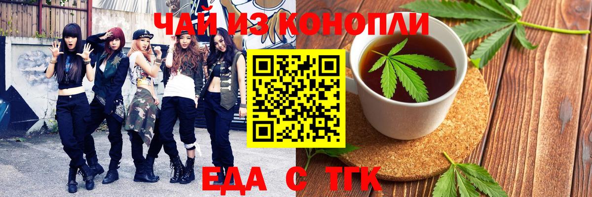 Печенье с ТГК марихуана  Вход с VPN  Щёкино 