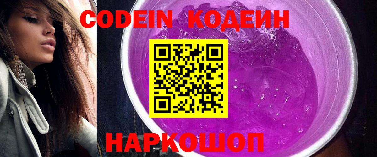 Кодеиновый сироп Lean Purple Drank Щёкино