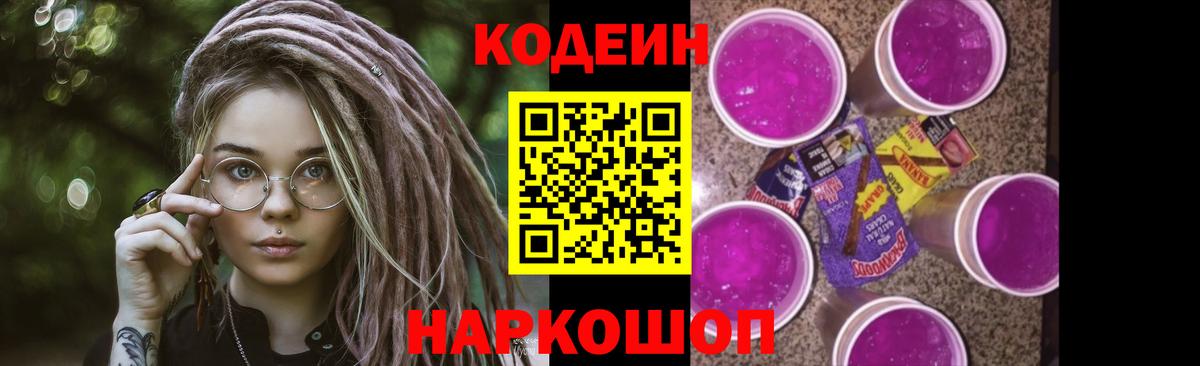 Кодеиновый сироп Lean напиток Lean (лин)  Вход с VPN  Кодеиновый сироп Lean напиток Lean (лин)  Щёкино 