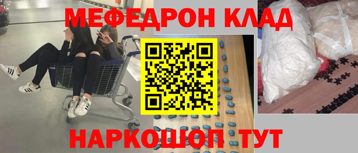 Меф мука Щёкино