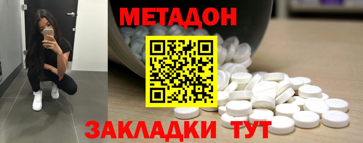 МЕТАДОН VHQ  Вход с VPN  Метадон кристалл  Щёкино 