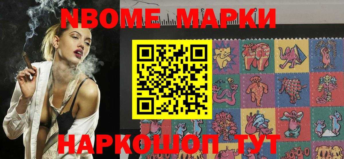 Марки N-bome 1500мкг Щёкино